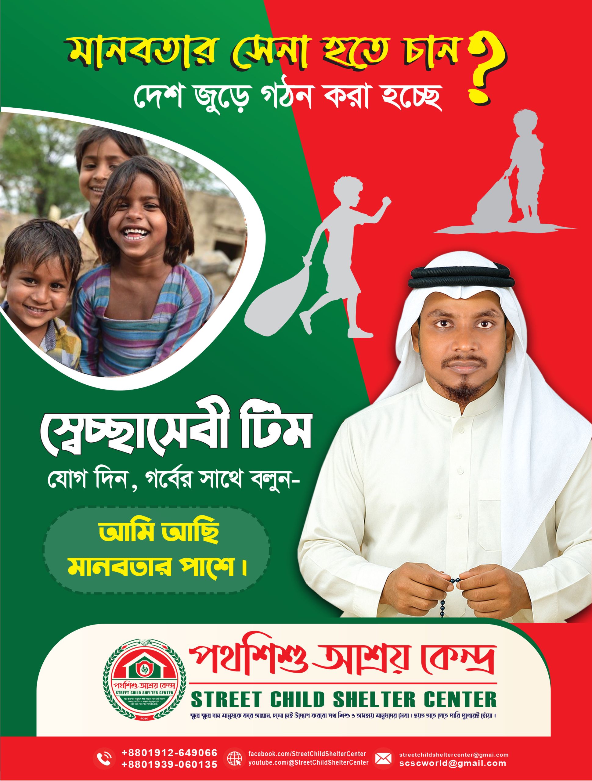 https://www.facebook.com/StreetChildShelterCenter