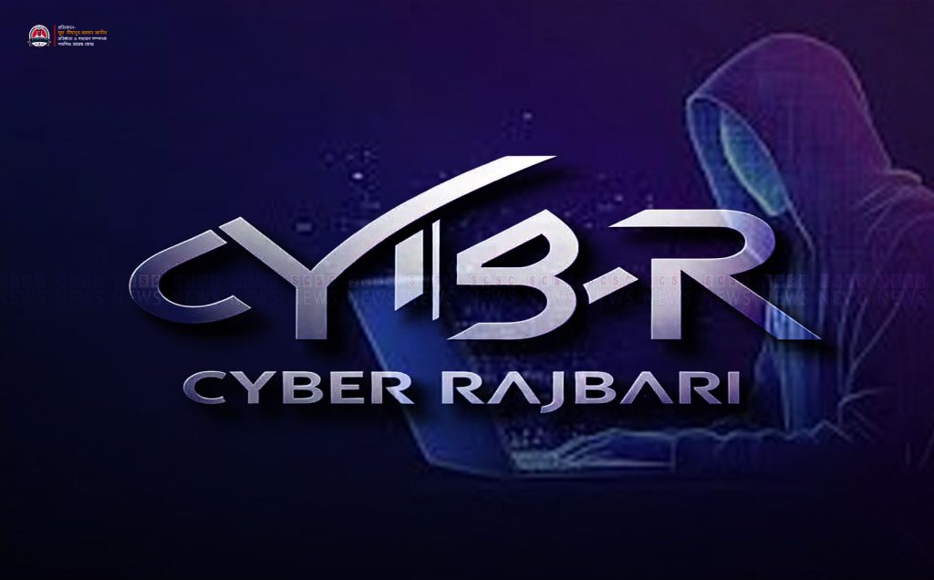 ডিজিটাল নিরাপত্তায় রাজবাড়ীর গর্ব – ‘Cyber Rajbari’ টিমের প্রশংসনীয় ভূমিকা