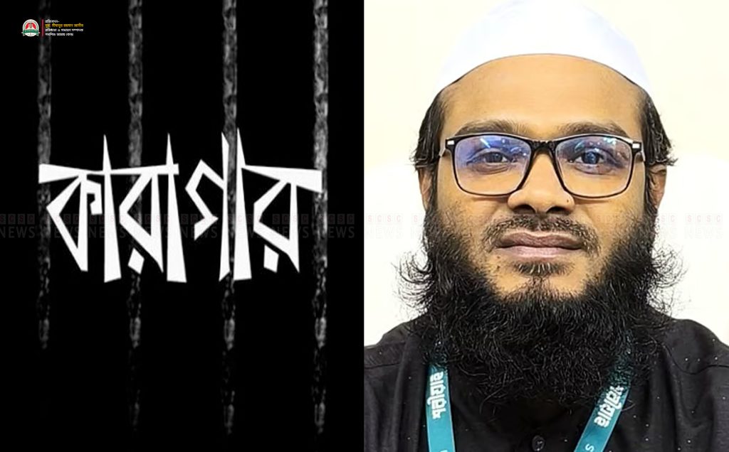 মুফতি কাসেমীর কারাগারে প্রেরণ