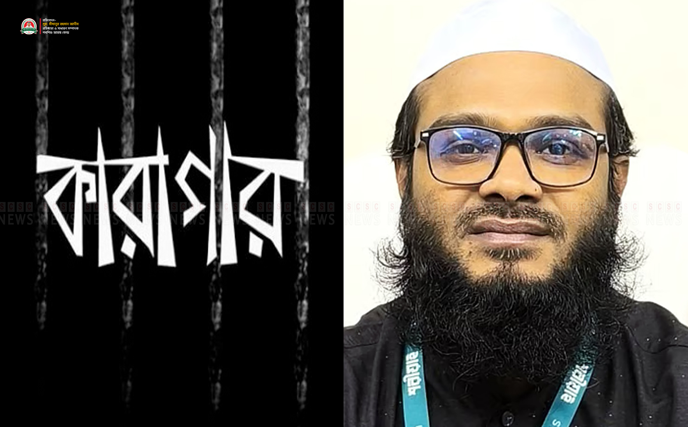 মুফতি কাসেমীর কারাগারে প্রেরণ
