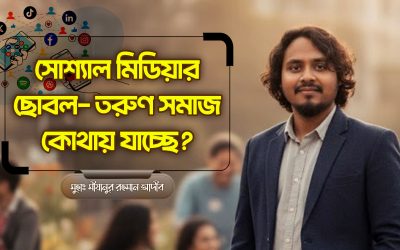 অশ্লীলতার আগ্রাসন: ডিজিটাল যুগে নৈতিকতার সংকট