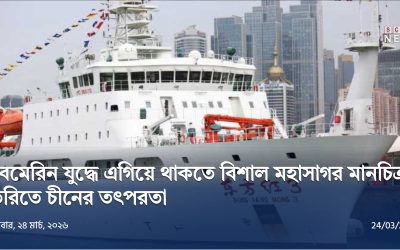 সমুদ্রতলে গোপন প্রস্তুতি