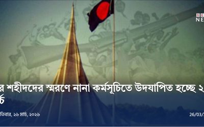 স্বাধীনতা দিবসে দেশজুড়ে শ্রদ্ধা
