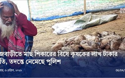 বিষে মারা ৩শ হাঁস