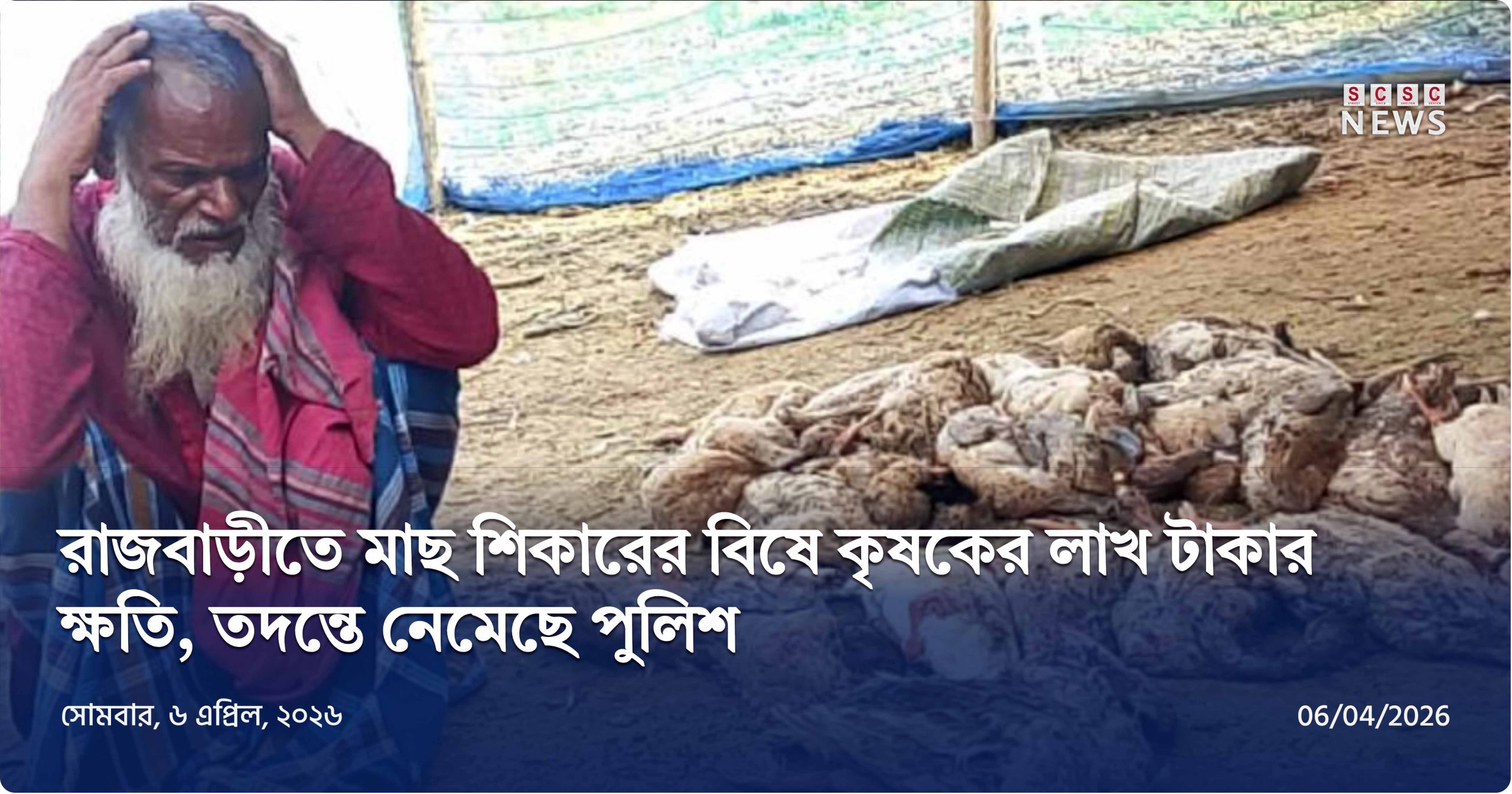 বিষে মারা ৩শ হাঁস