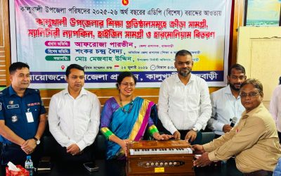 শিক্ষা প্রতিষ্ঠানে ক্রীড়া সামগ্রী, হাইজিন উপকরণ ও হারমোনিয়াম বিতরণ