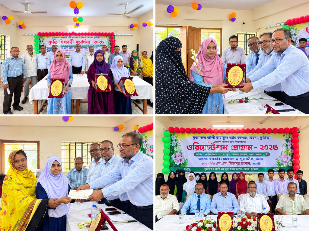 মেঘনায় একাদশের শিক্ষার্থীদের ওরিয়েন্টেশন, ৩ কৃতী শিক্ষার্থী পেলেন সহায়তা