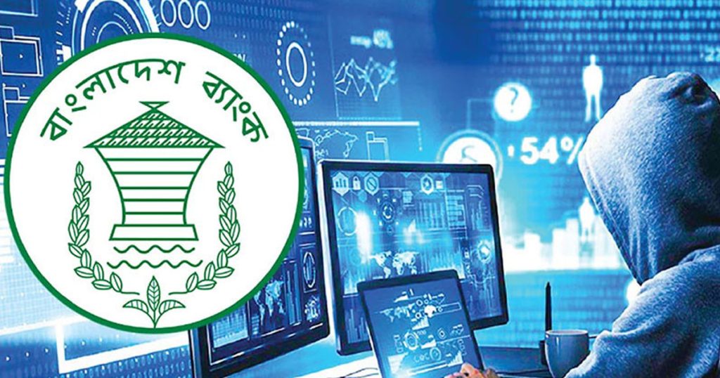 ব্যাংকগুলোর সাইবার নিরাপত্তায় কেন্দ্রীয় ব্যাংকের অডিট টিম গঠন