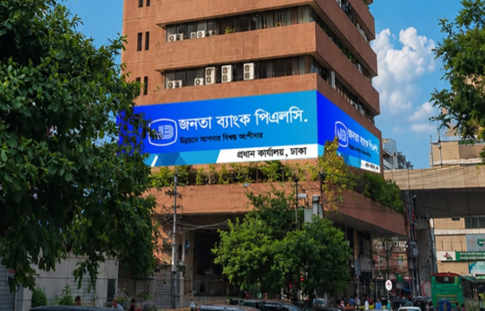 শাটডাউনের পরও জনতা ব্যাংকের ওয়েবসাইটে সাইবার হামল