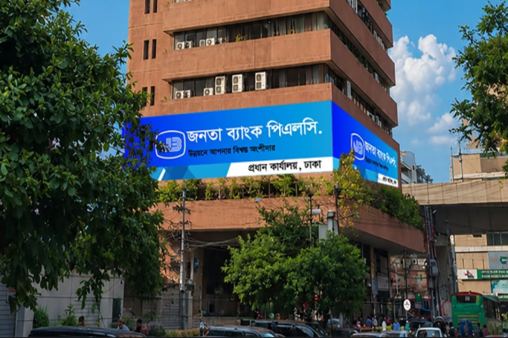 শাটডাউনের পরও জনতা ব্যাংকের ওয়েবসাইটে সাইবার হামল