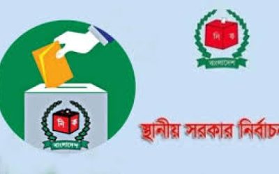 স্থানীয় সরকার নির্বাচনকে কেন্দ্র করে দেশজুড়ে ব্যাপক প্রস্তুতি, থাকছে কঠোর নিরাপত্তা রূপরেখা